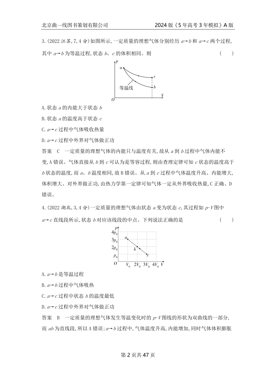 1_7. 10年高考真题——专题十四.docx_第2页