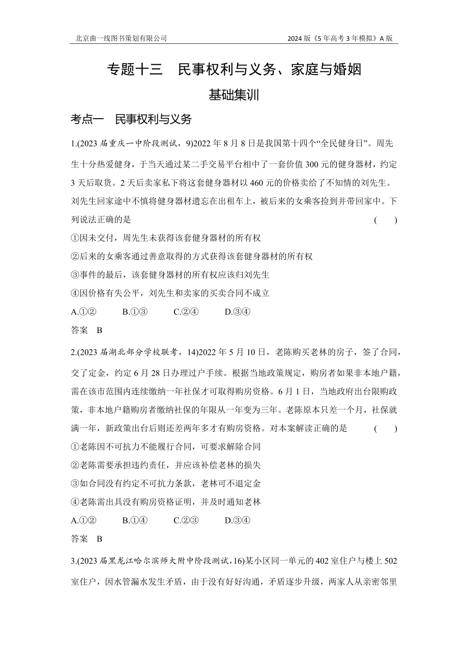 1_3. 习题部分WORD.docx_第1页