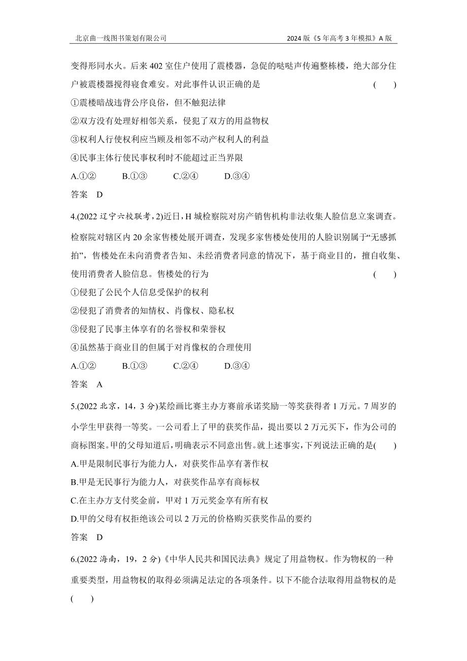 1_3. 习题部分WORD.docx_第2页