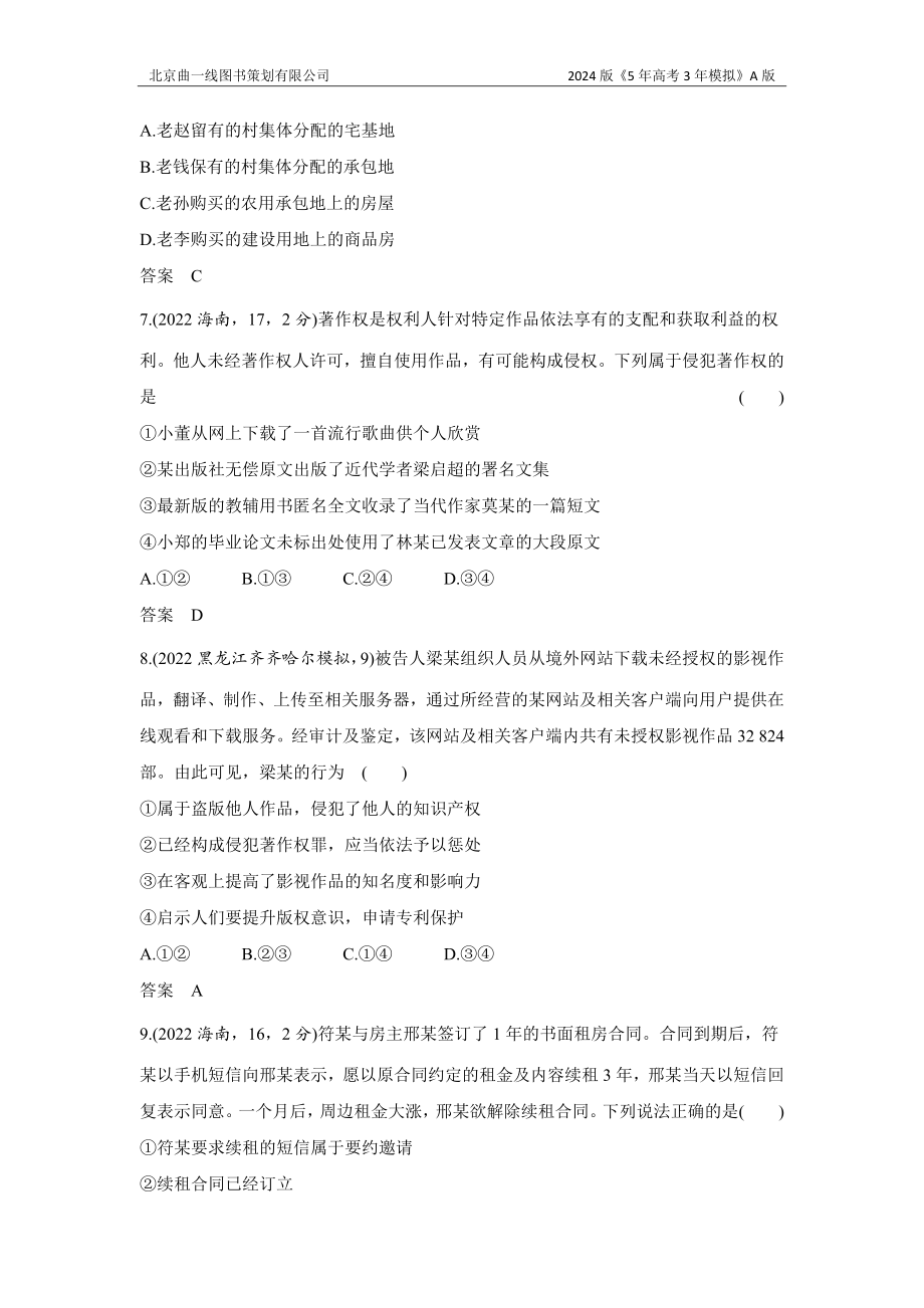 1_3. 习题部分WORD.docx_第3页