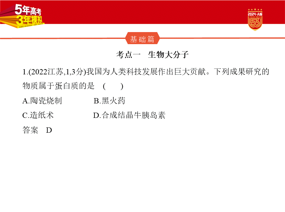 1_2. 习题部分PPT.pptx_第2页