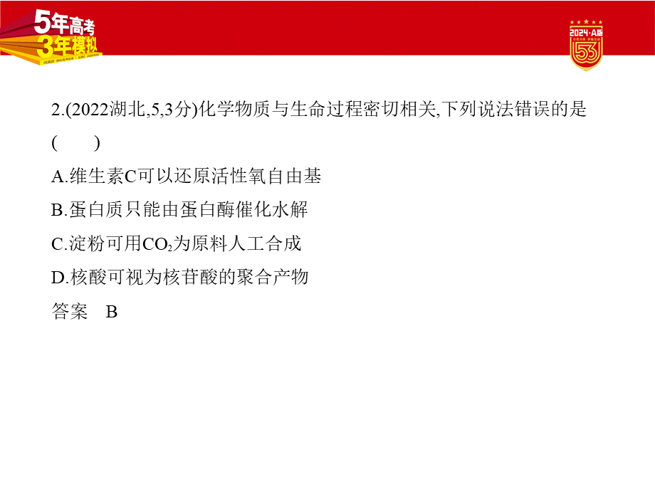 1_2. 习题部分PPT.pptx_第3页