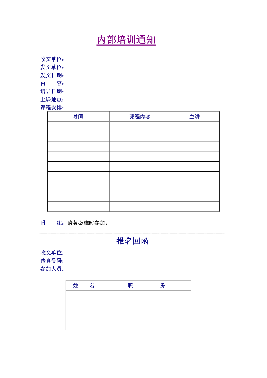 内部培训通知.doc_第1页