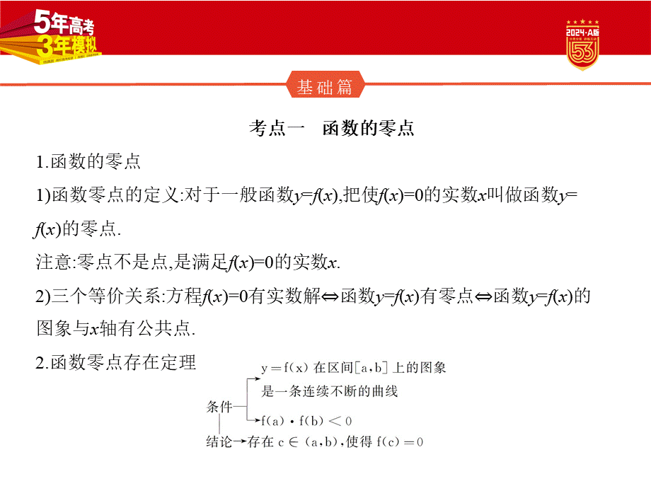 1_3.5　函数与方程及函数的综合应用.pptx_第2页