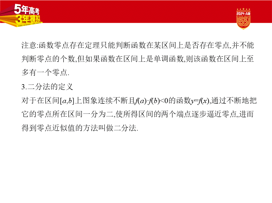 1_3.5　函数与方程及函数的综合应用.pptx_第3页