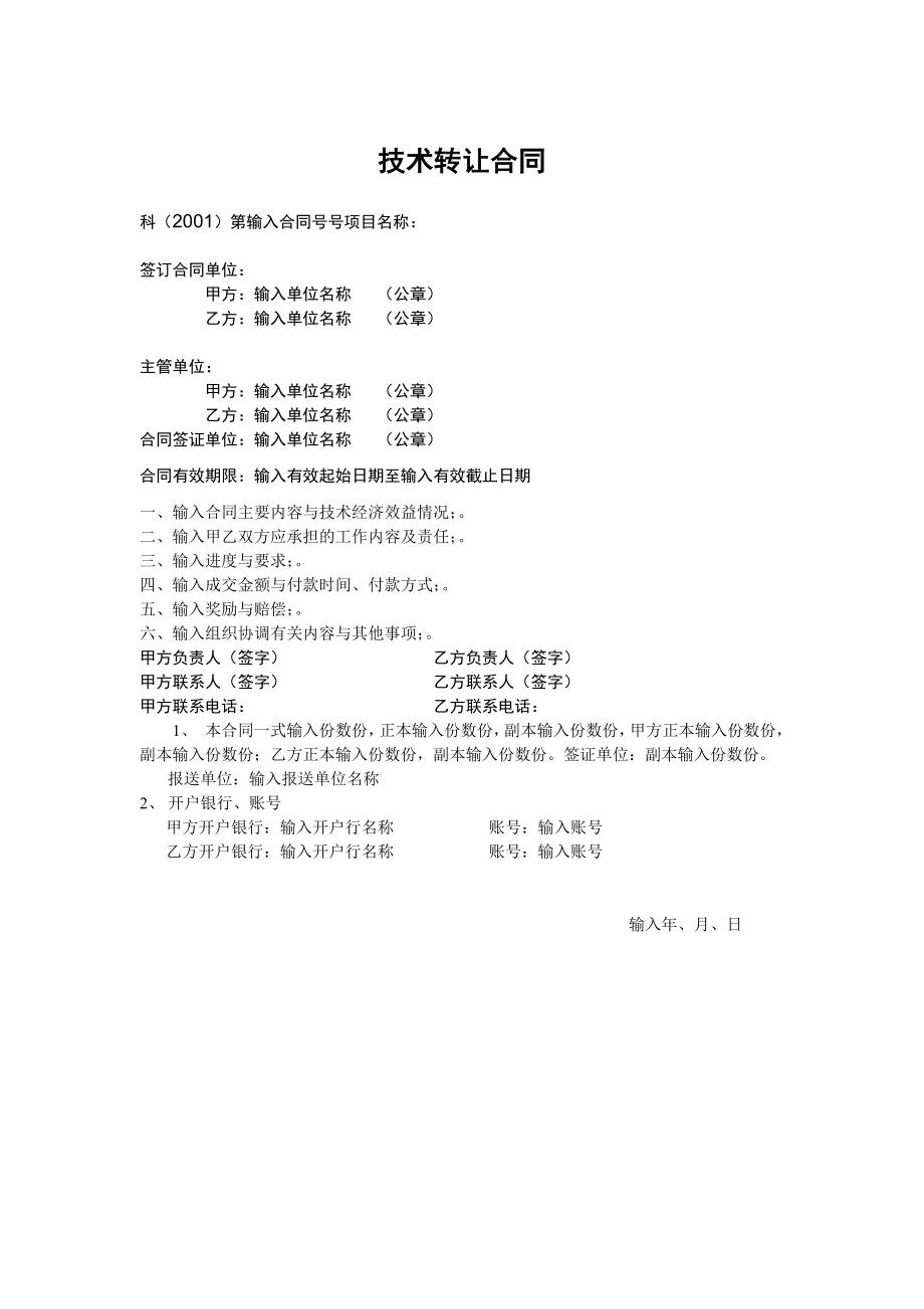 技术转让合同.doc_第1页