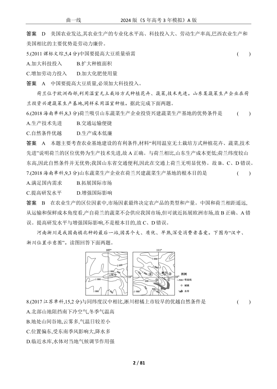 1_专题九　产业区位因素.docx_第2页