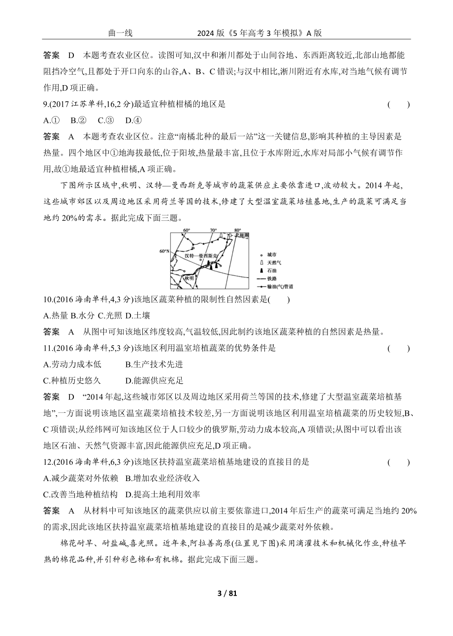 1_专题九　产业区位因素.docx_第3页