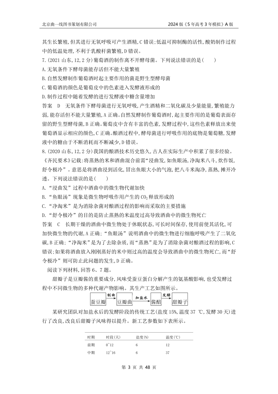 1_1_4.专题二十五 发酵工程.docx_第3页