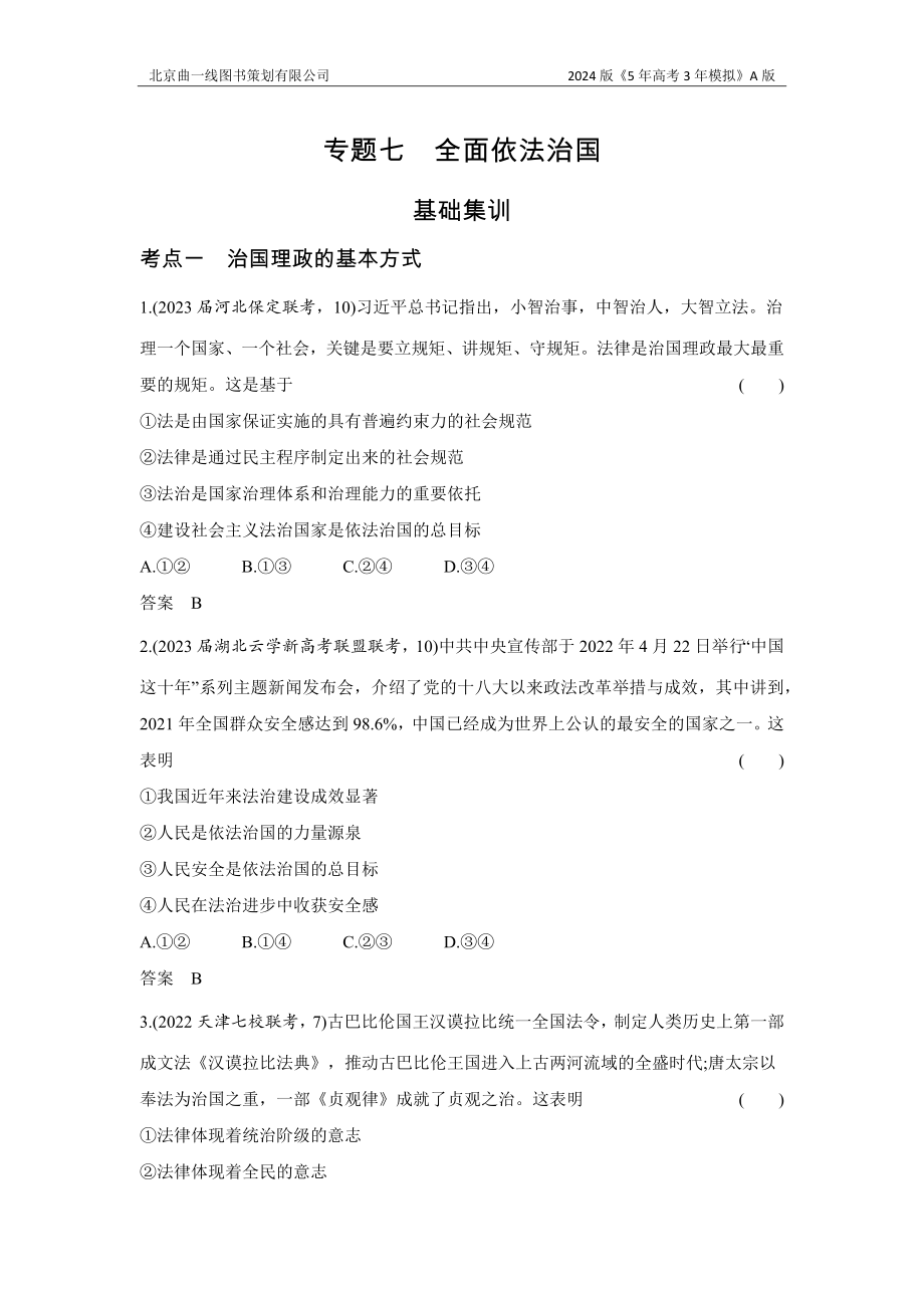 1_3. 习题部分WORD.docx_第1页