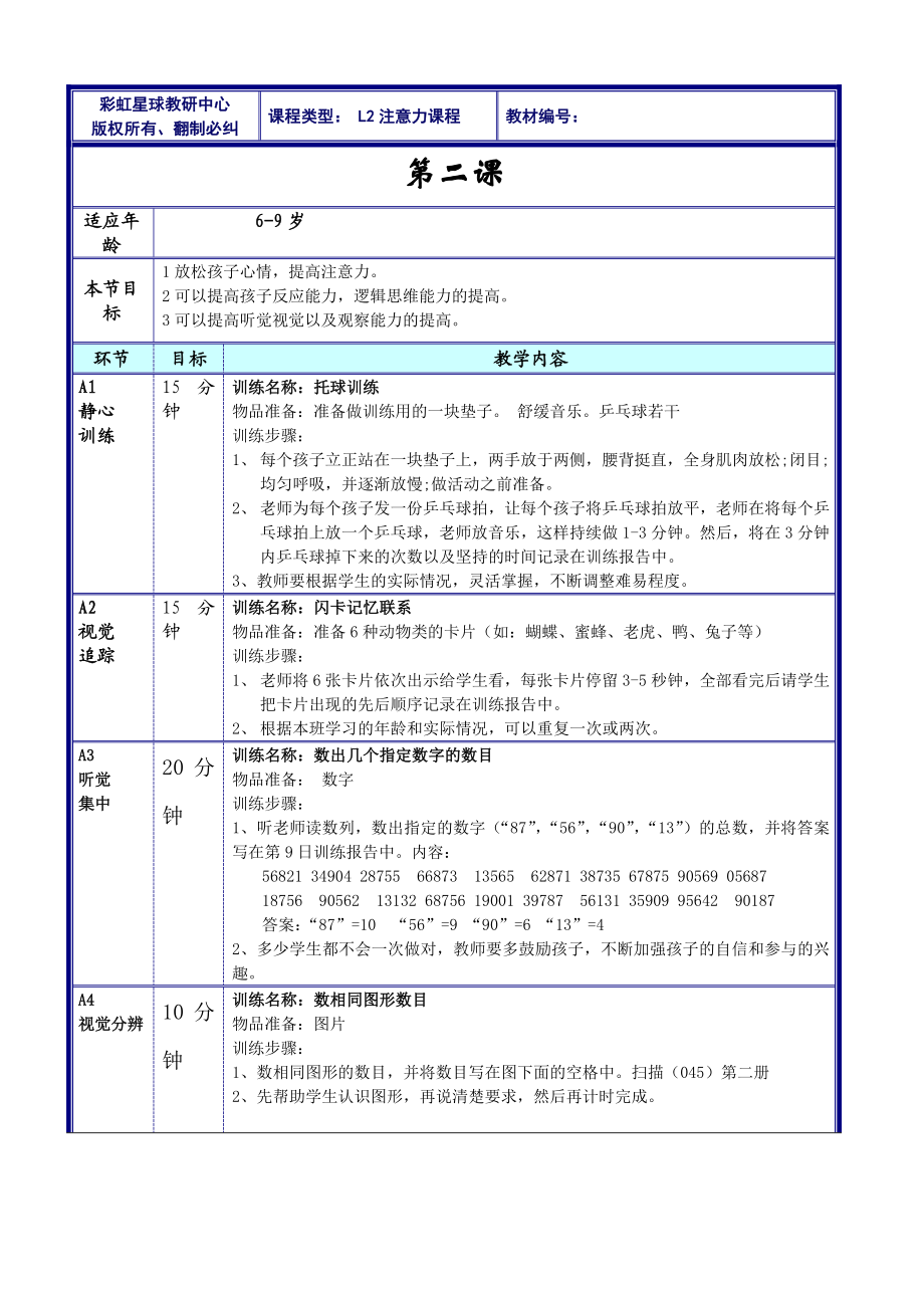 第二节教案.doc_第1页