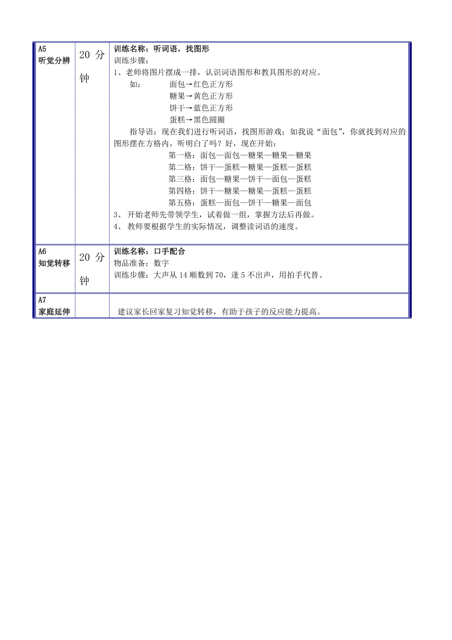 第二节教案.doc_第2页