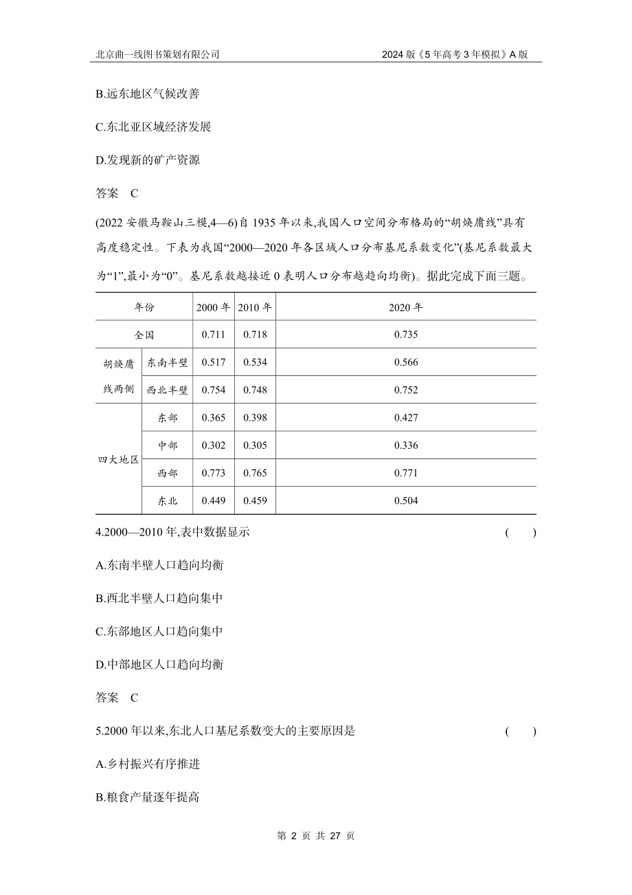 1_3. 习题部分WORD.docx_第2页