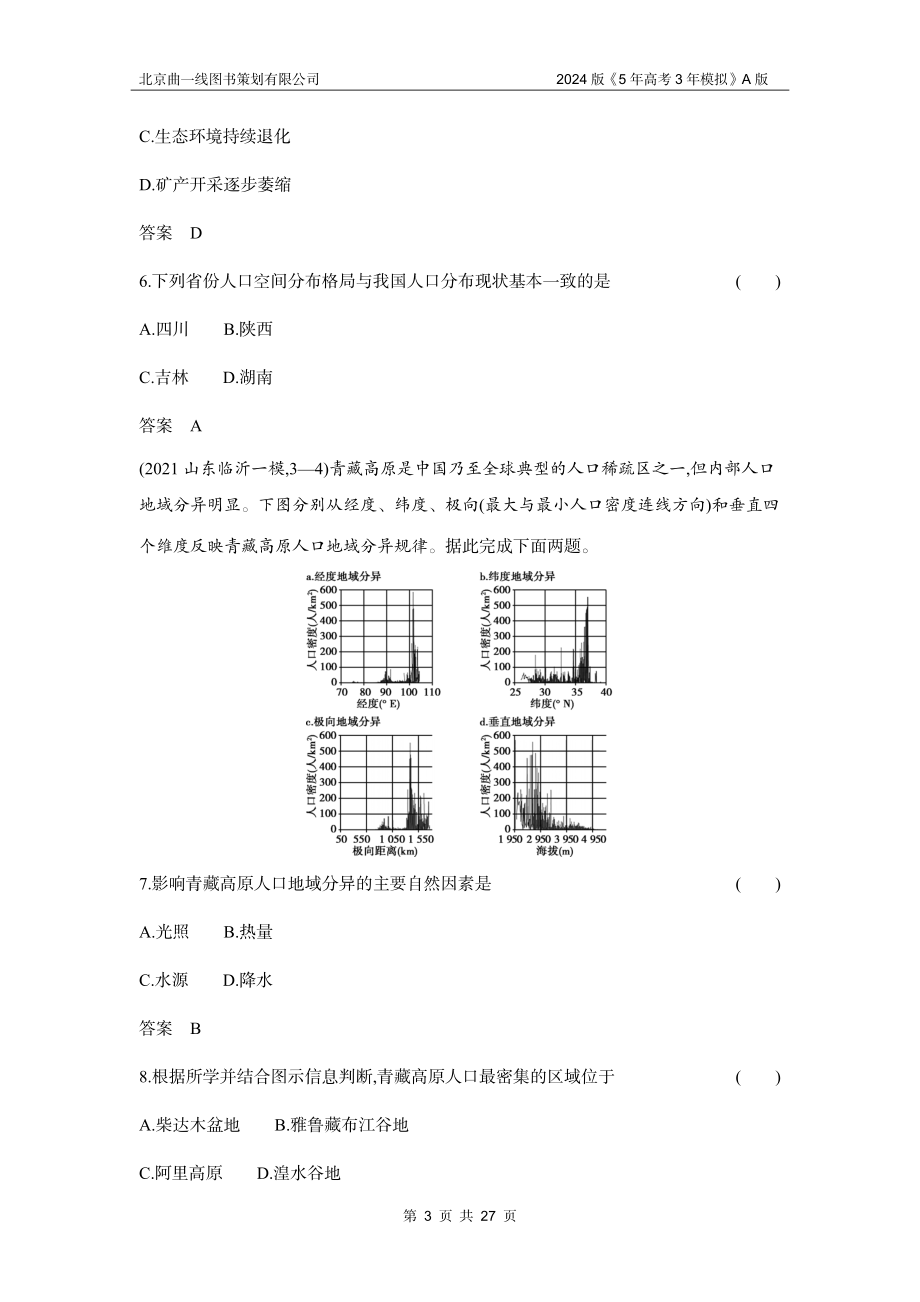 1_3. 习题部分WORD.docx_第3页