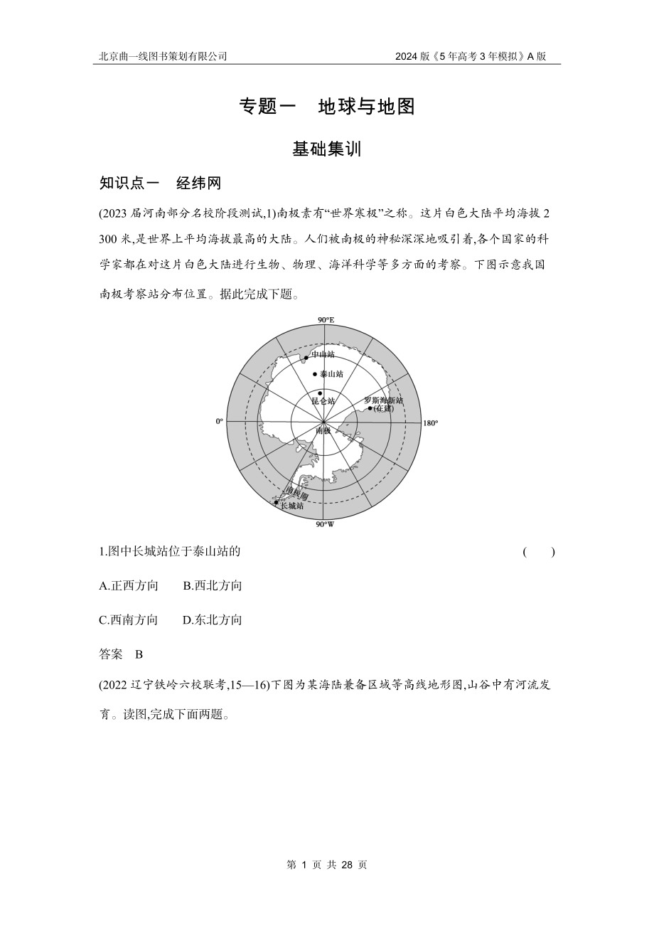 1_3. 习题部分WORD.docx_第1页