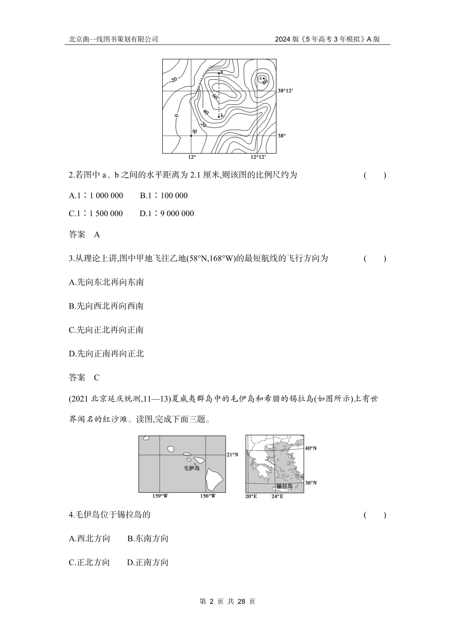 1_3. 习题部分WORD.docx_第2页