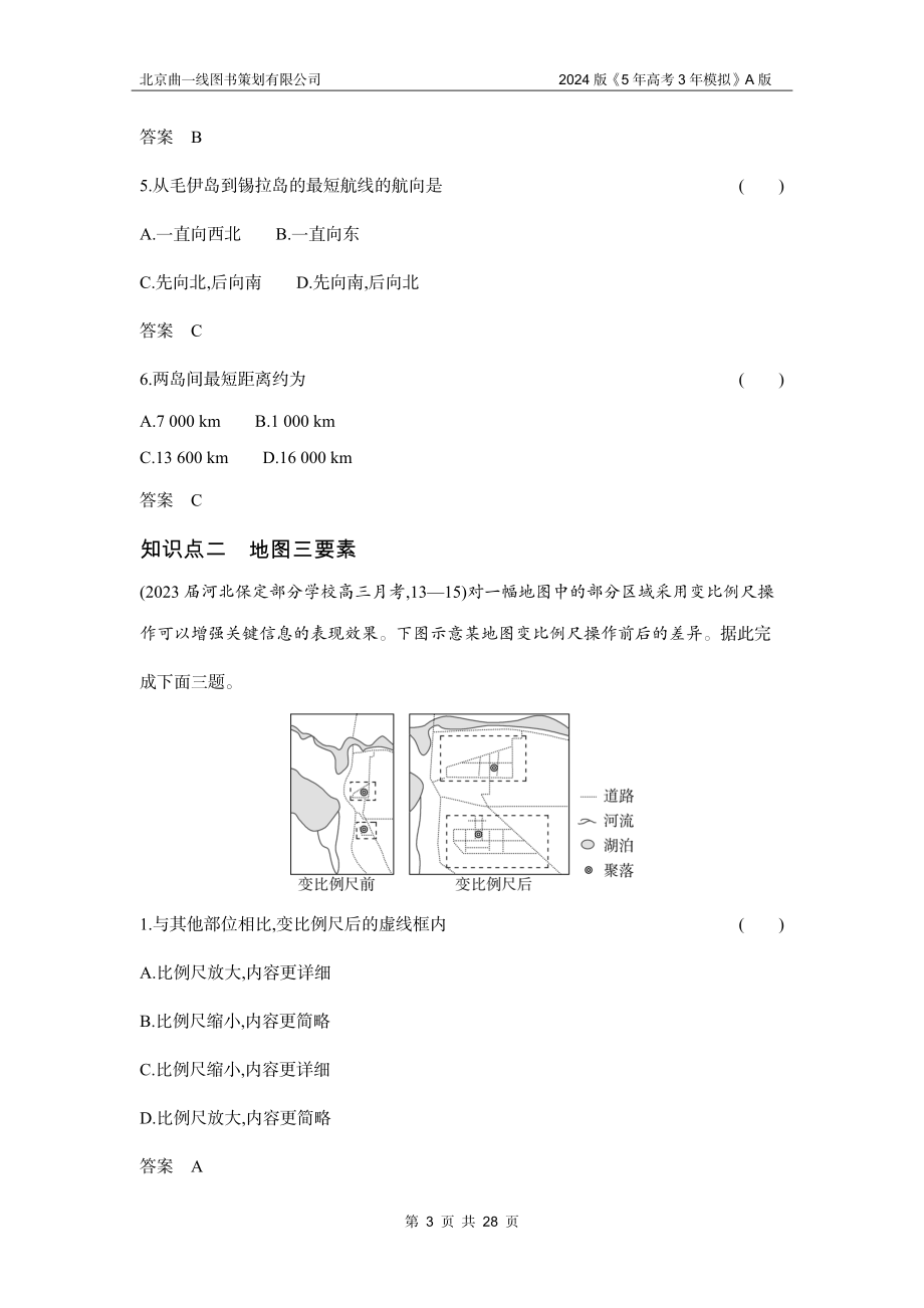 1_3. 习题部分WORD.docx_第3页