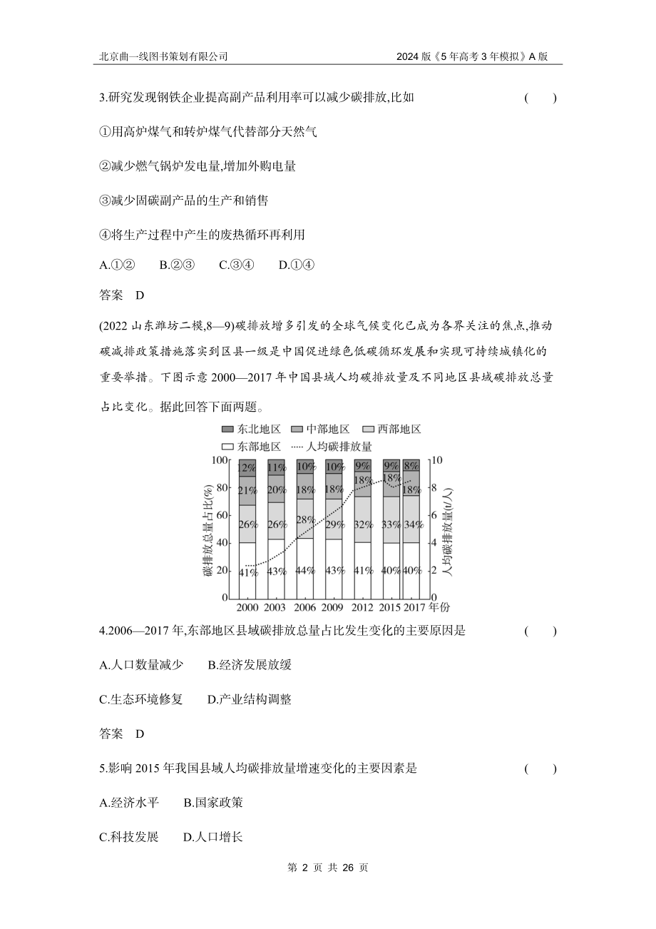 1_3. 习题部分WORD.docx_第2页