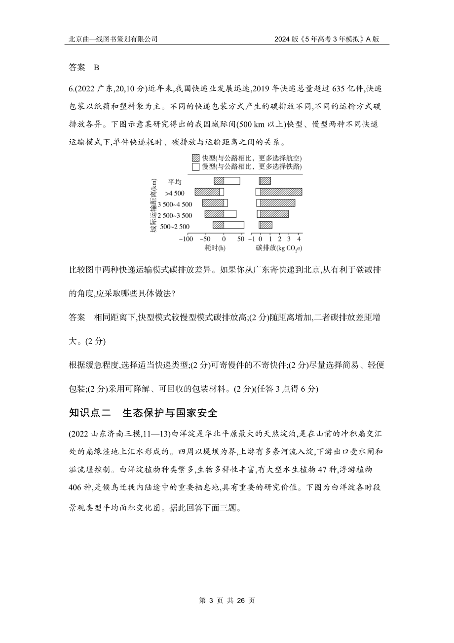 1_3. 习题部分WORD.docx_第3页