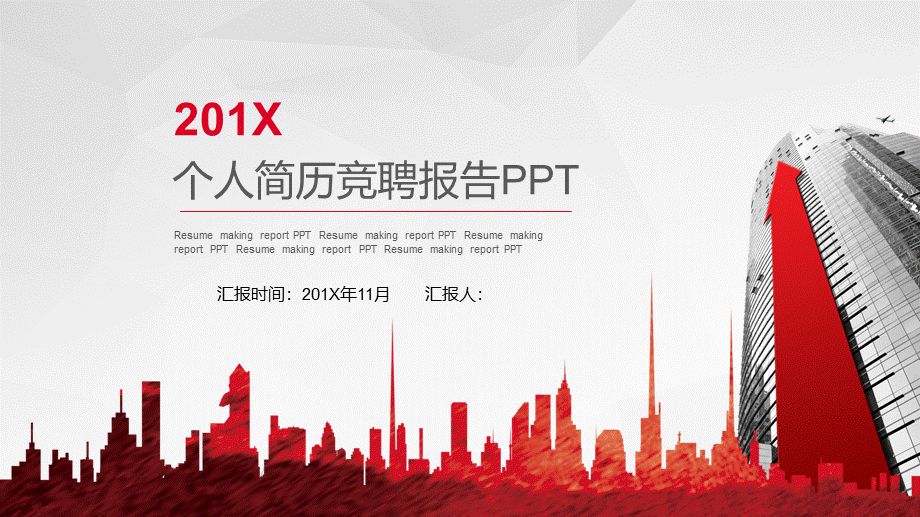 面试竞聘PPT74.pptx_第1页