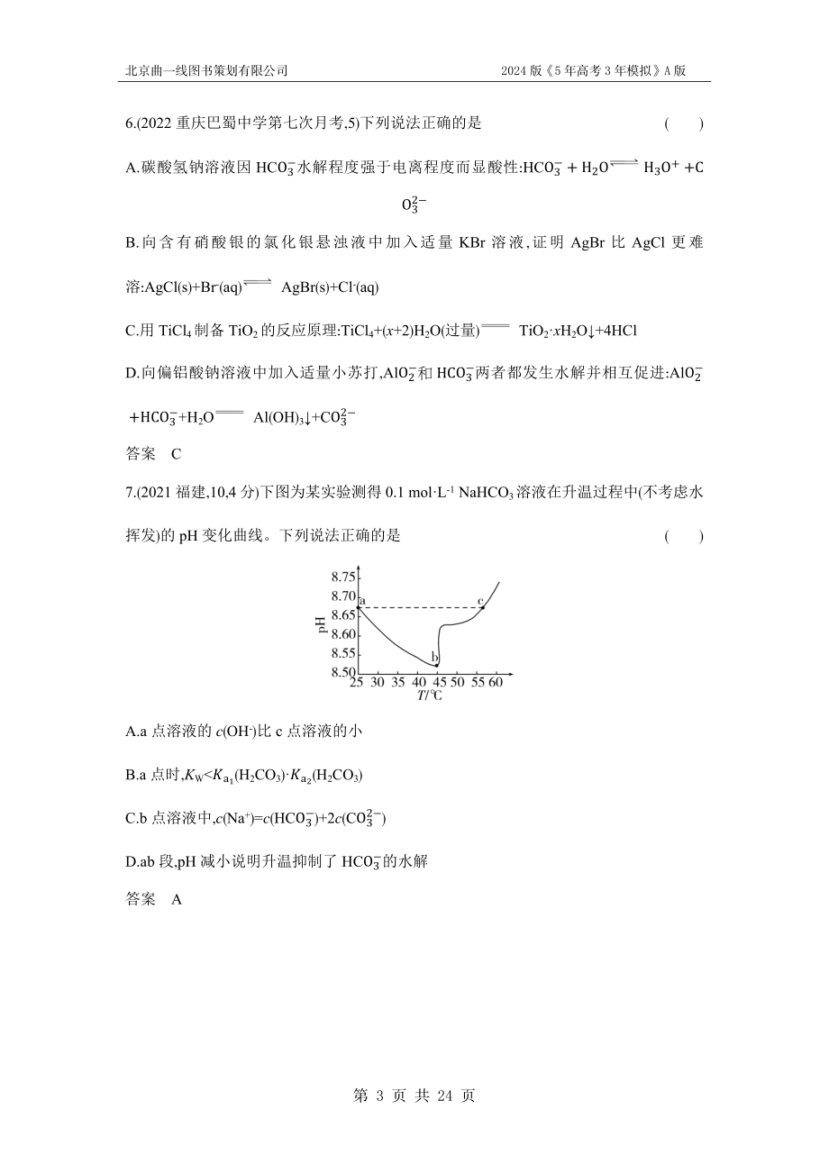 1_3. 习题部分WORD.docx_第3页