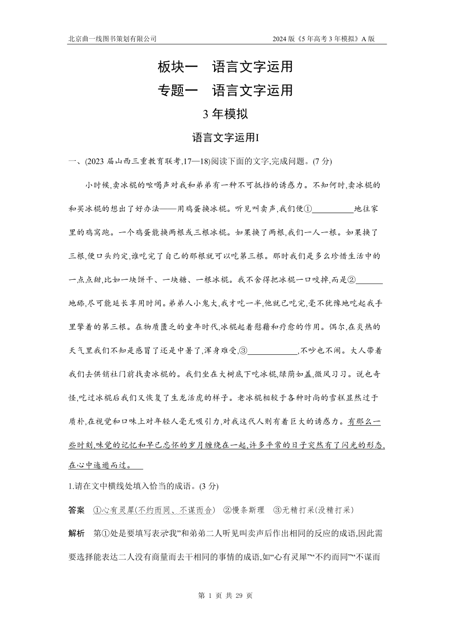 1_专题一　语言文字运用（三年模拟）.docx_第1页