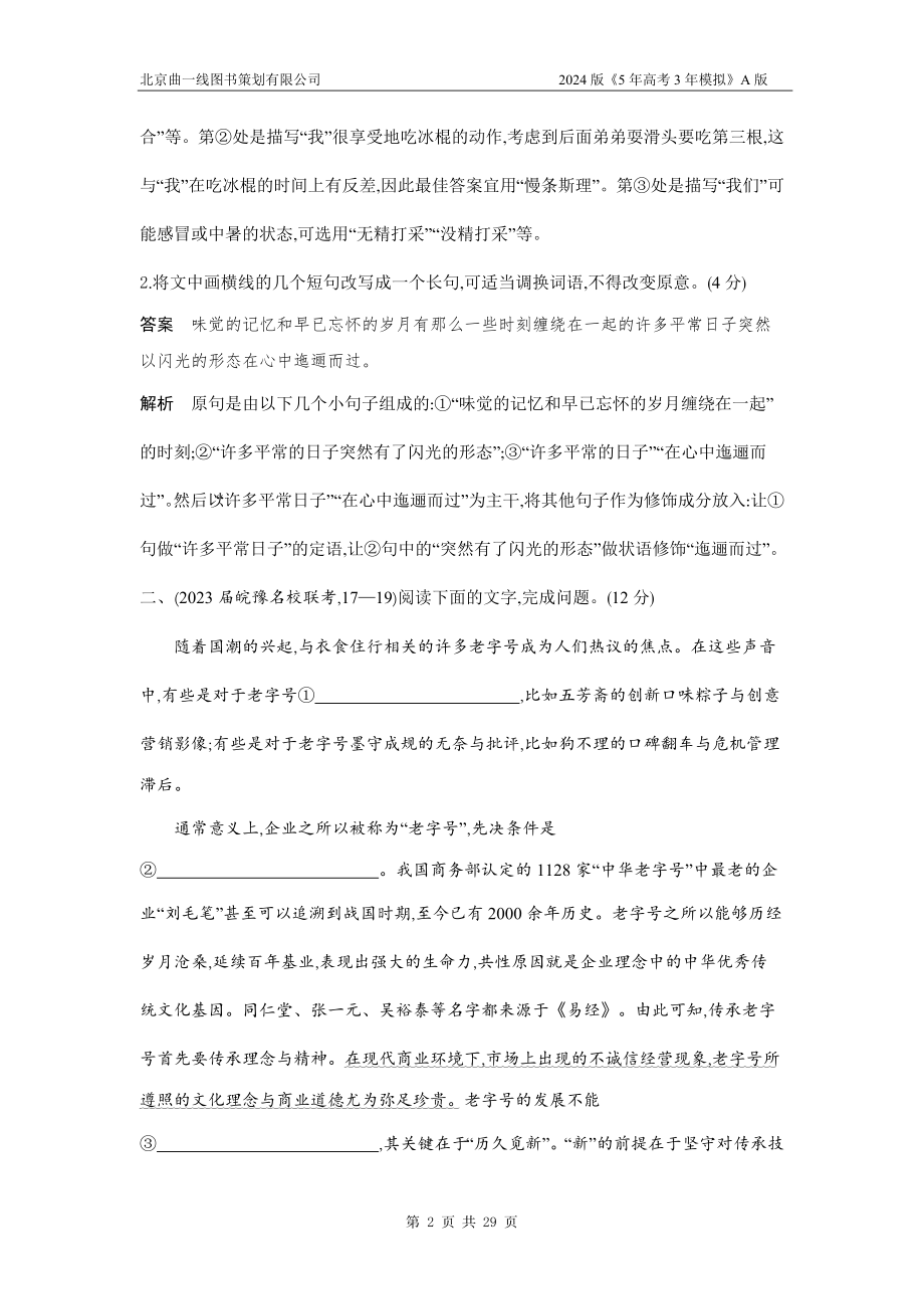 1_专题一　语言文字运用（三年模拟）.docx_第2页