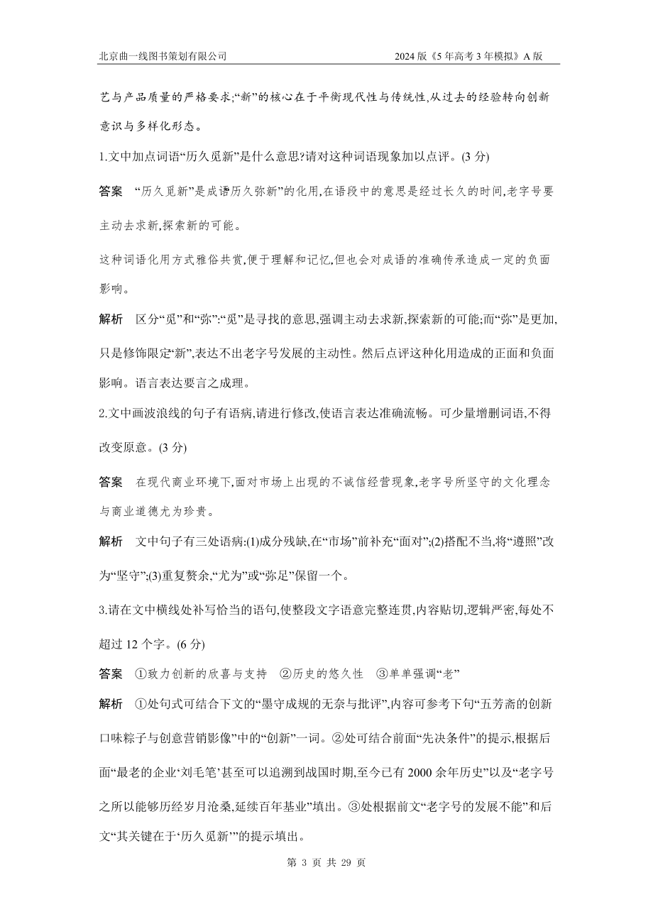 1_专题一　语言文字运用（三年模拟）.docx_第3页