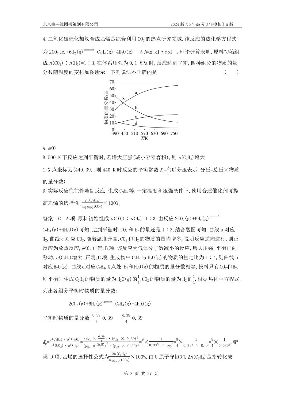 1_6.专题检测.docx_第3页