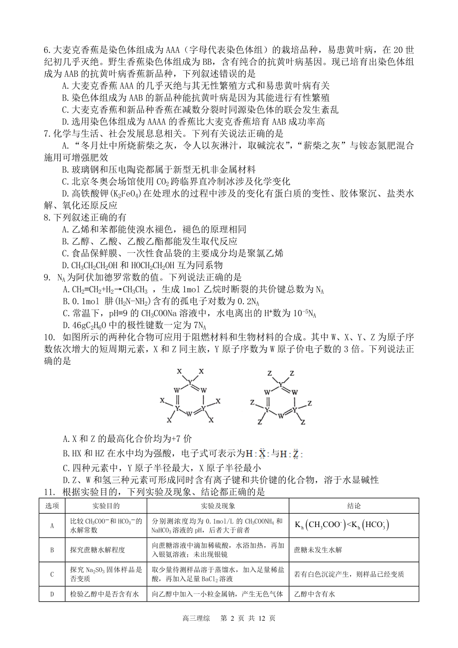 理综试题.docx_第2页