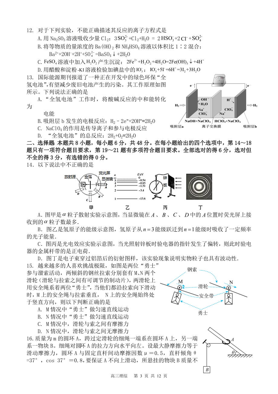 理综试题.docx_第3页