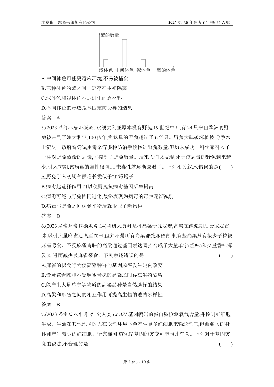 1_15-专题十五　生物的进化（分层集训word）.docx_第2页