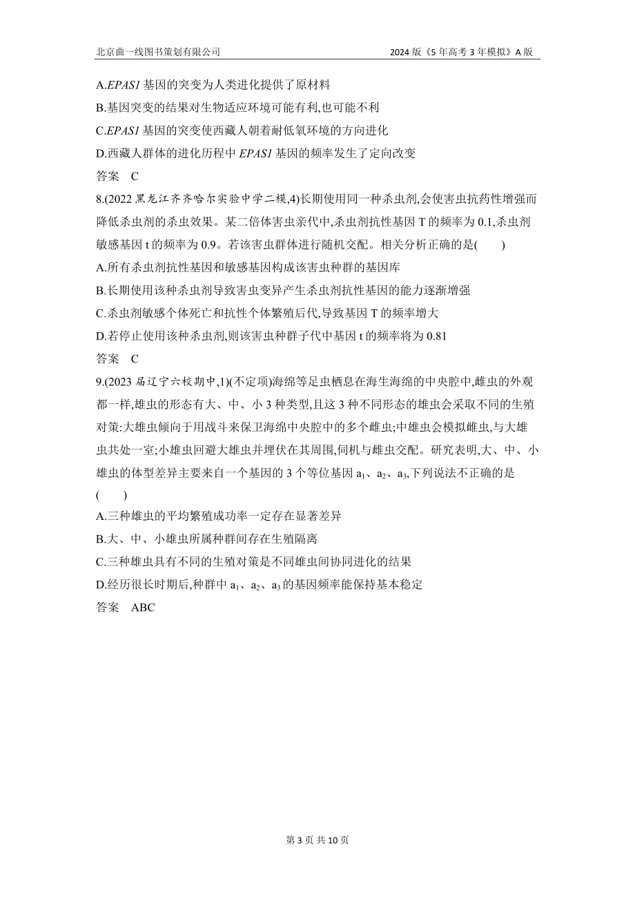 1_15-专题十五　生物的进化（分层集训word）.docx_第3页