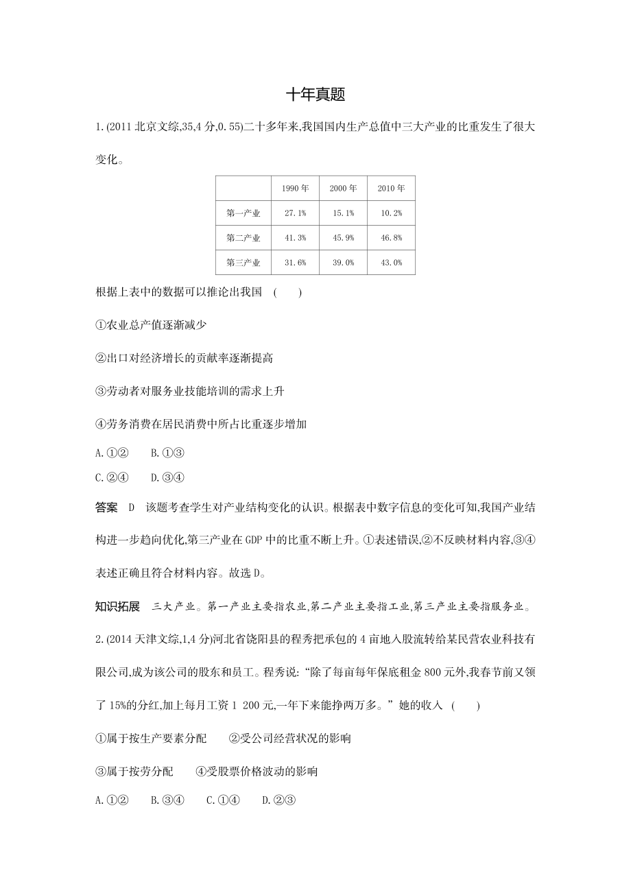 1_04专题四十年真题.docx_第1页