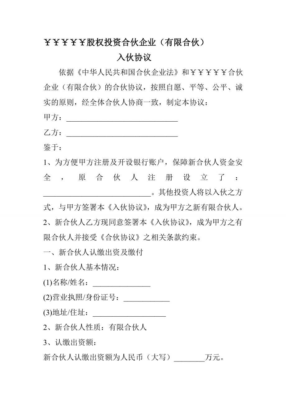 有限合伙企业-入伙协议书模版.doc_第1页