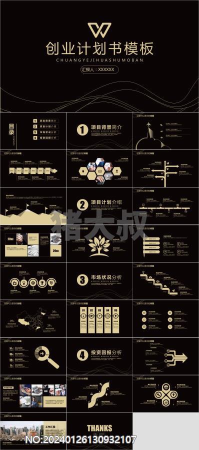 【商业计划书】 (7).jpg