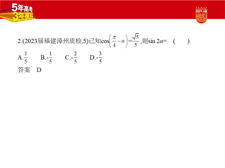 1_5.2　三角恒等变换（分层集训）.pptx_第3页