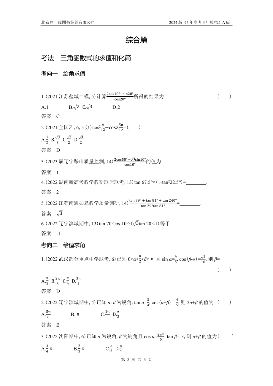 1_5.2　三角恒等变换.docx_第3页