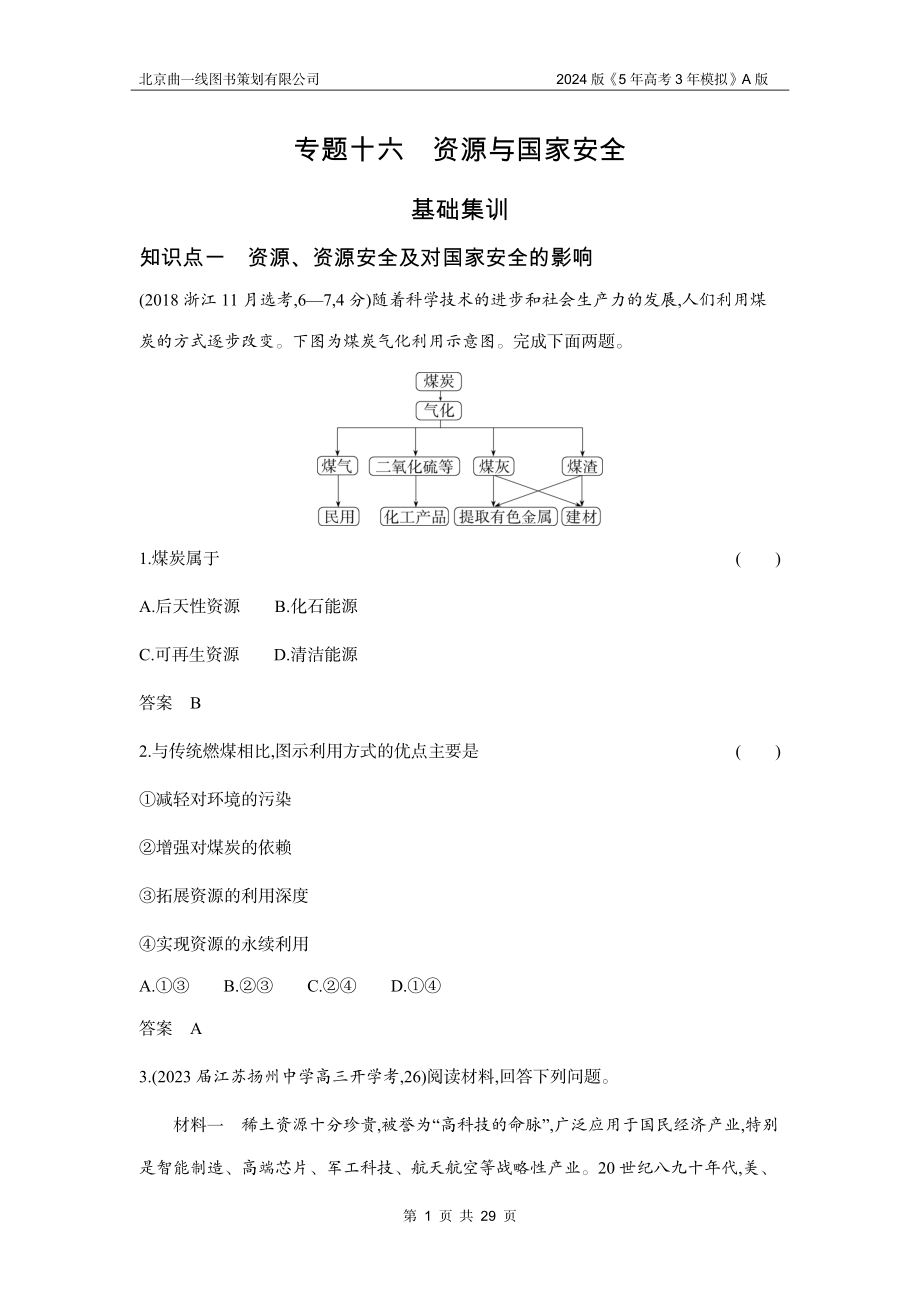 1_3. 习题部分WORD.docx_第1页