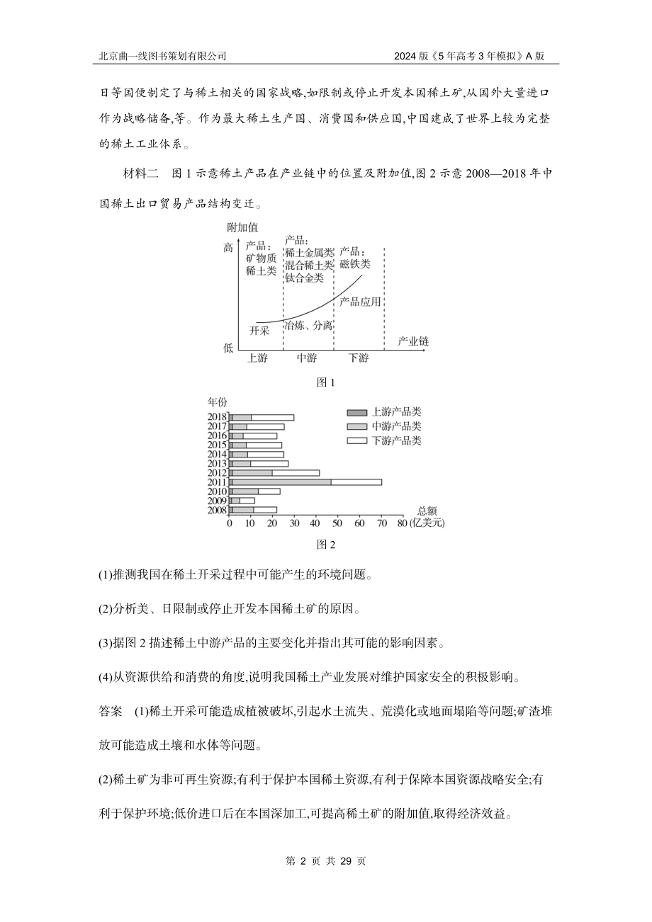 1_3. 习题部分WORD.docx_第2页