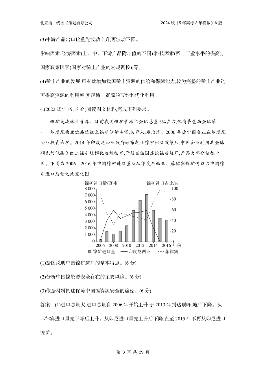 1_3. 习题部分WORD.docx_第3页