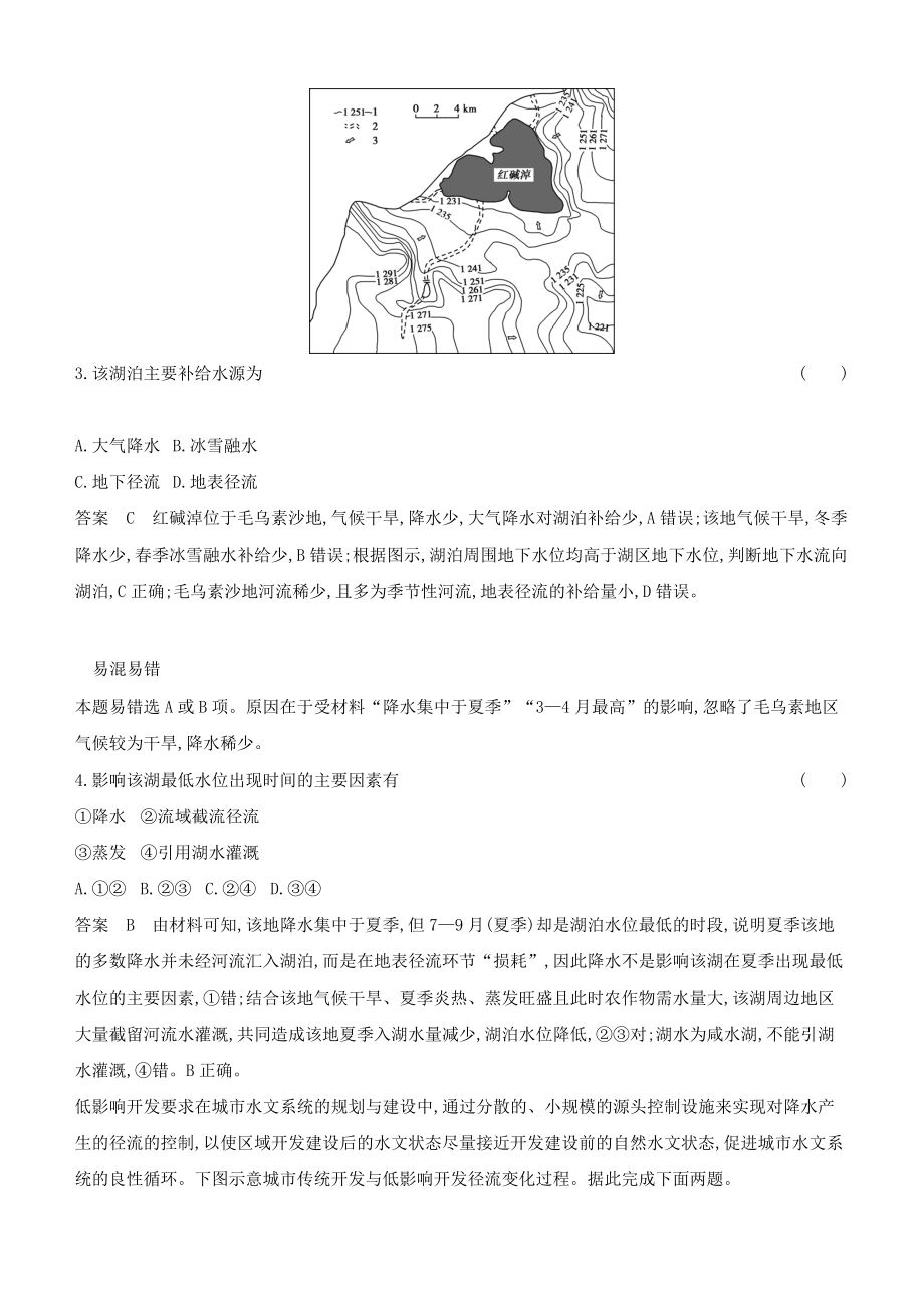 1_专题四　地球上的水.docx_第2页