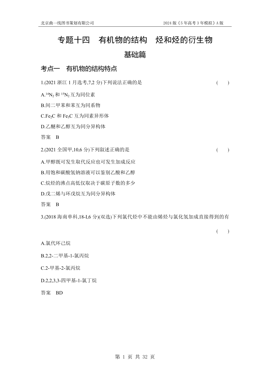 1_3. 习题部分WORD.docx_第1页