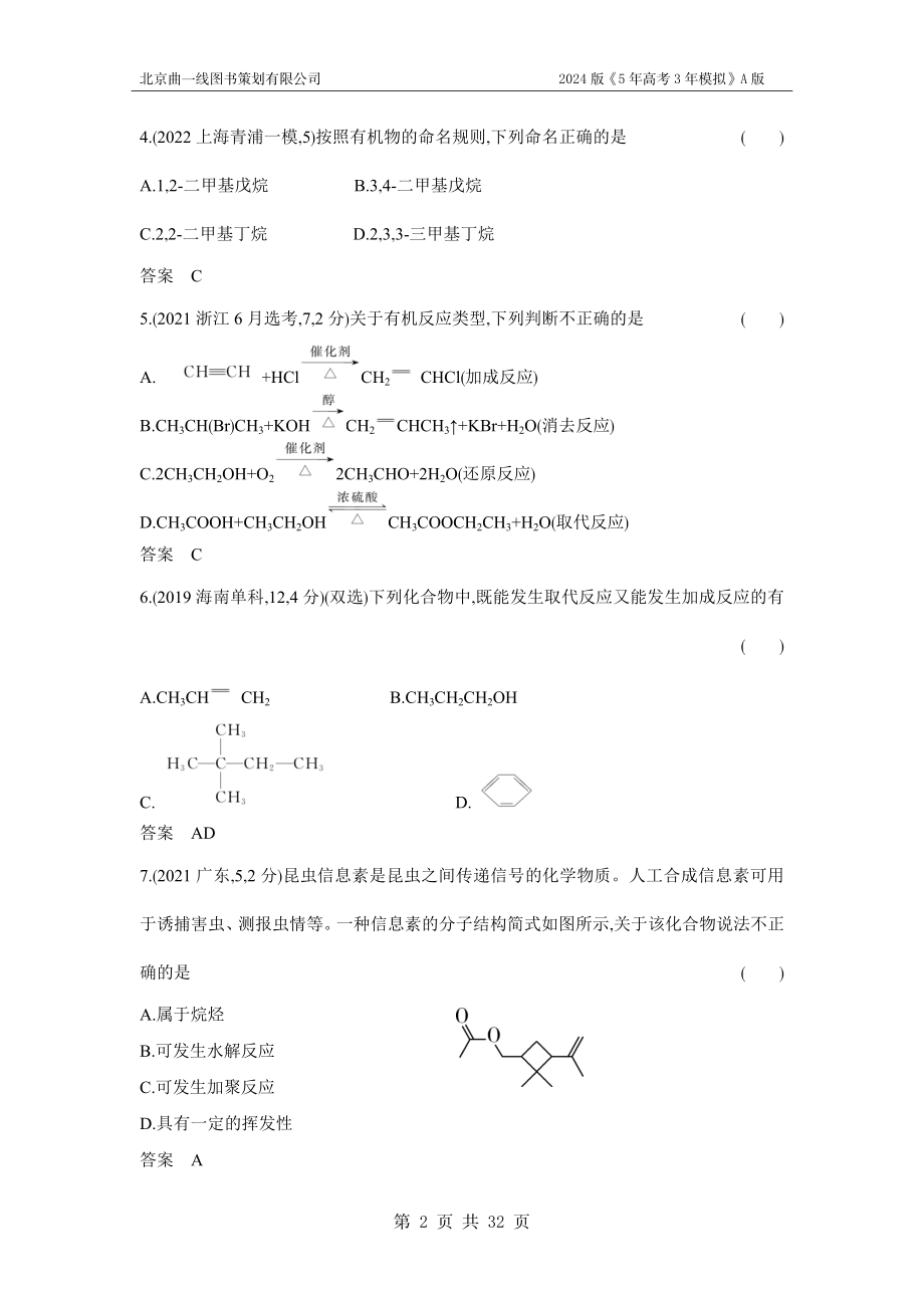 1_3. 习题部分WORD.docx_第2页