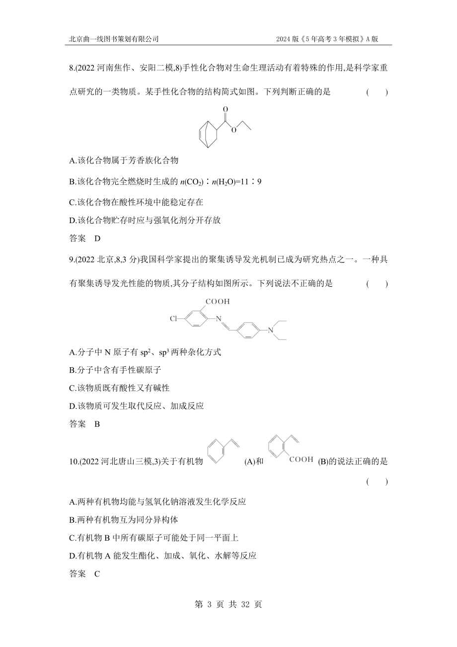 1_3. 习题部分WORD.docx_第3页