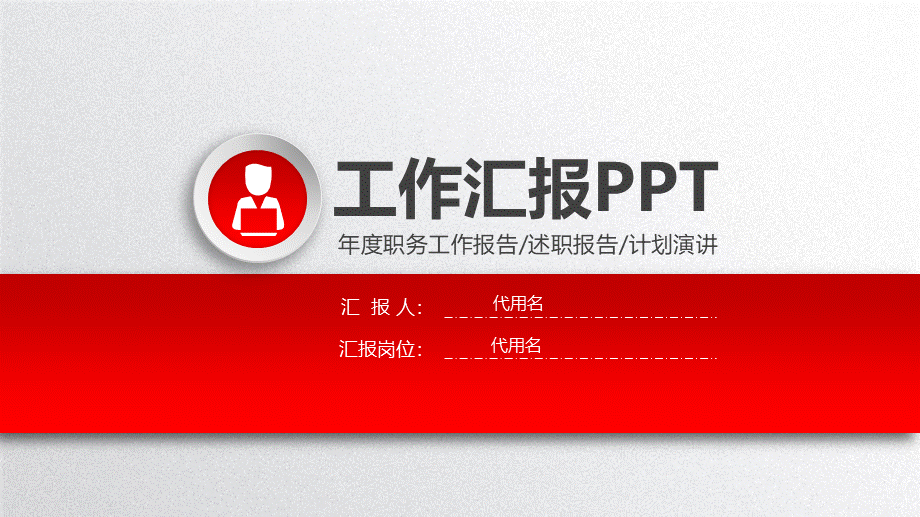 红色风格 (22).pptx_第1页