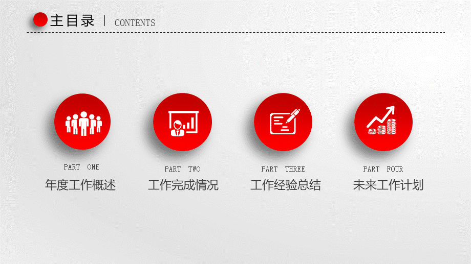 红色风格 (22).pptx_第3页