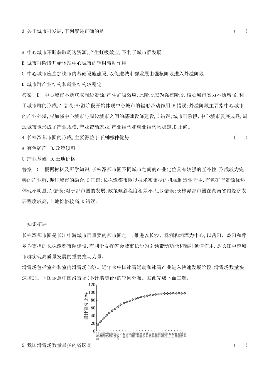 1_专题十二　地理环境与区域发展.docx_第2页