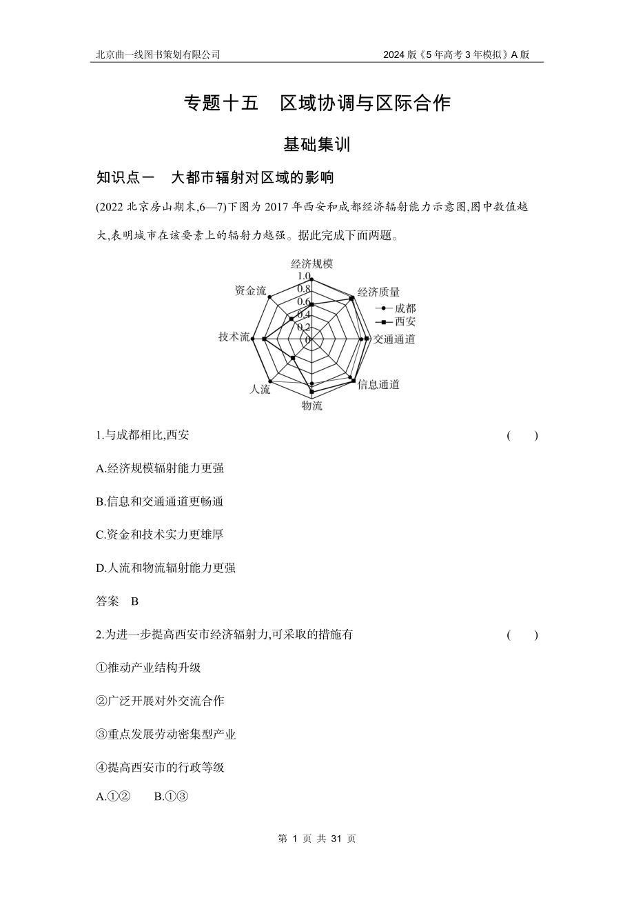 1_3. 习题部分WORD.docx_第1页