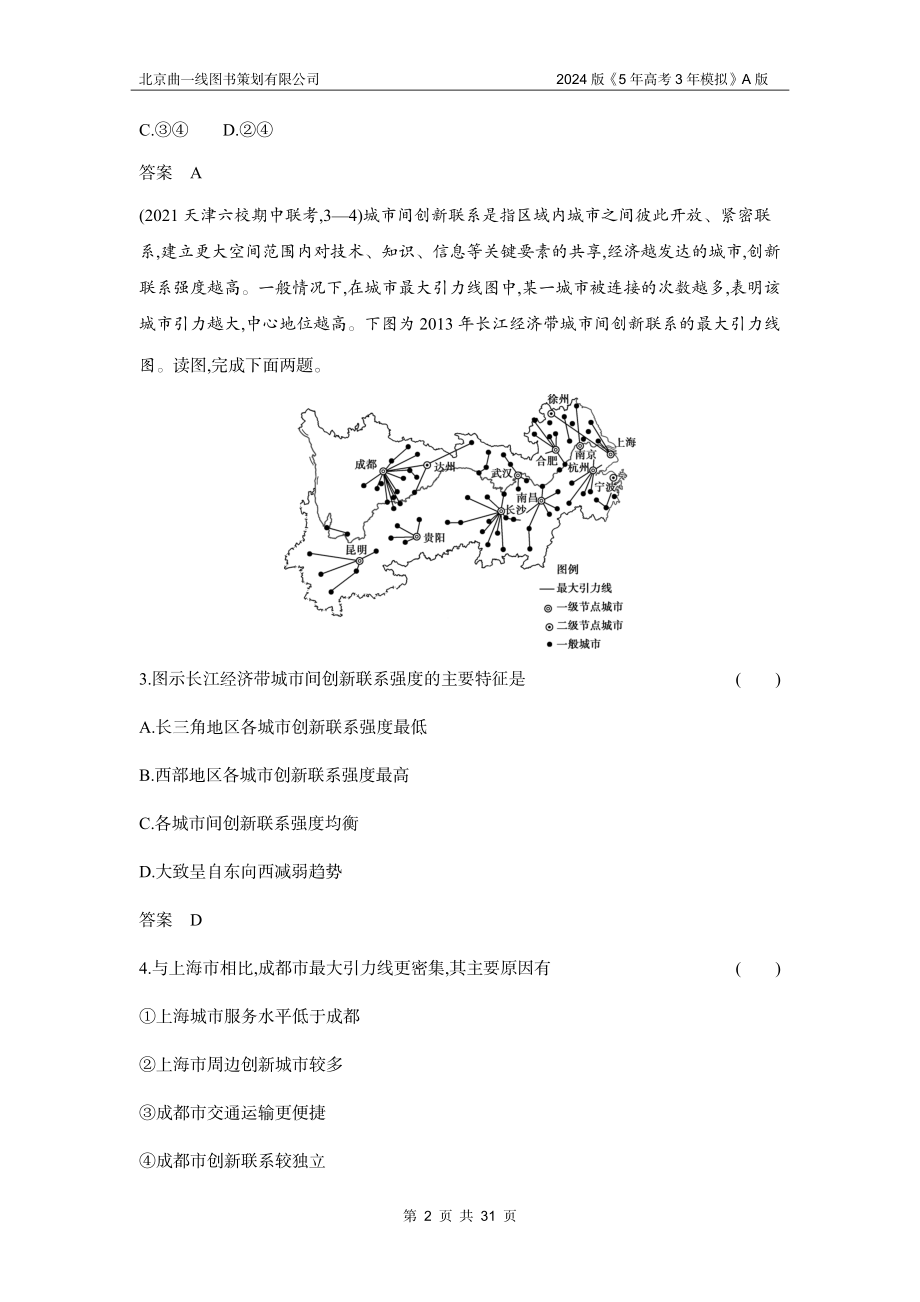 1_3. 习题部分WORD.docx_第2页